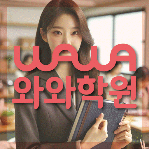 개신동 영수학원 전문수업 대표