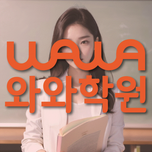 장지동 영어학원 전문수업 대표