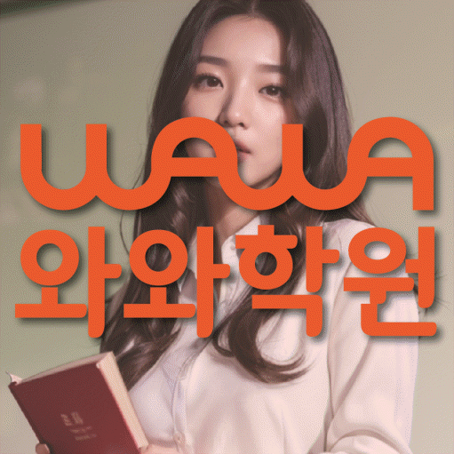 청계동 영수학원 전문수업 대표
