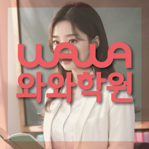 삼송 영어학원 전문수업 대표