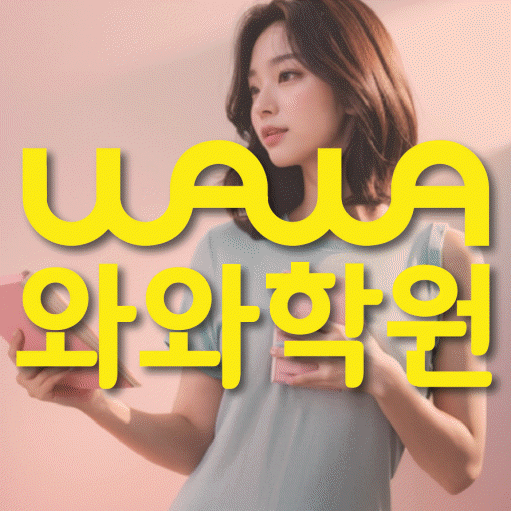 사파동 영어학원 전문수업 대표