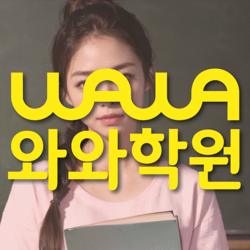 사파동 수학학원 전문수업 대표