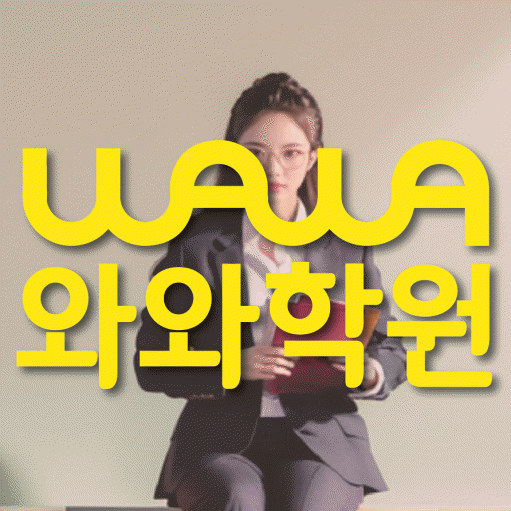 산척동 영어학원 전문수업 대표