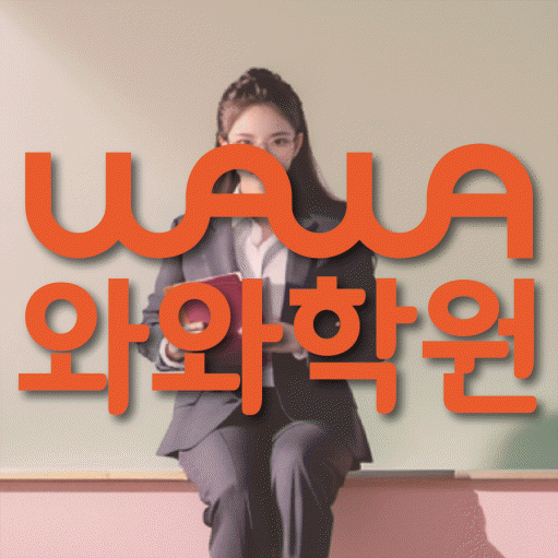 청계동 영어학원 전문수업 대표