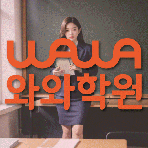 부산동 영수학원 전문수업 대표