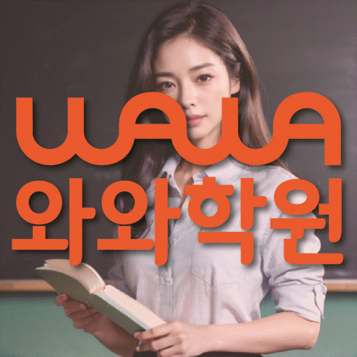 행신동 수학학원 전문수업 대표