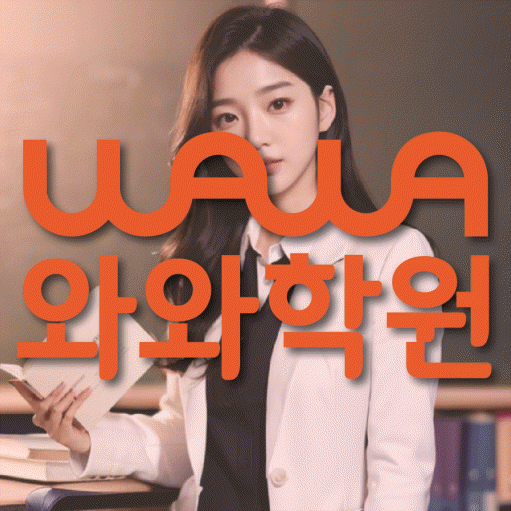 산척동 와와학습코칭센터 전문수업 대표