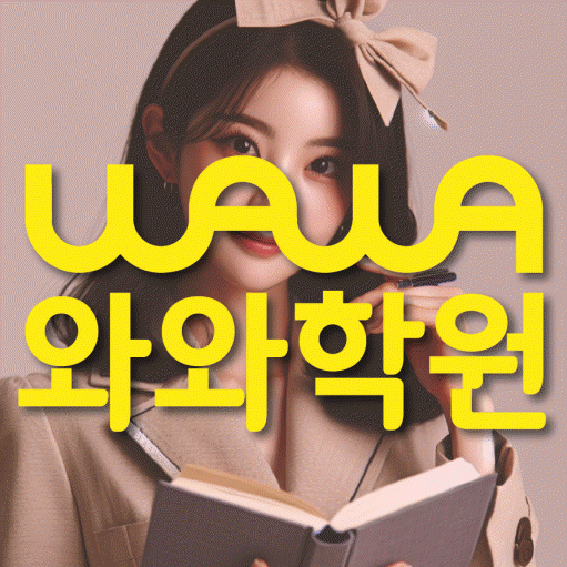 수청동 영수학원 전문수업 대표