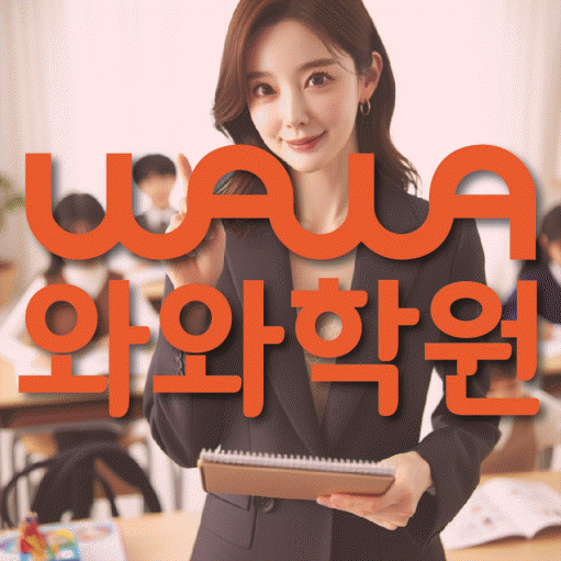 신가동 수학학원 전문수업 대표