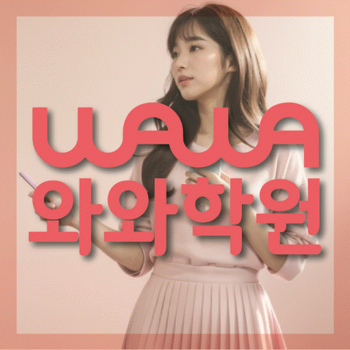 부평동 영어학원 전문수업 대표
