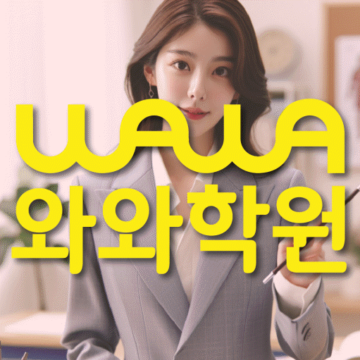청계동 국영수학원 전문수업 대표