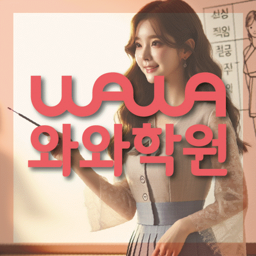 구의동 영수학원 전문수업 대표
