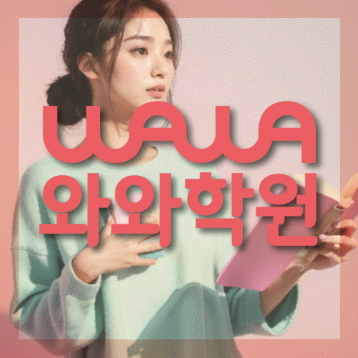 동패동 와와학습코칭센터 전문수업 대표