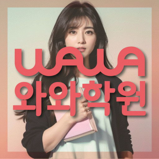 후곡마을 영수학원 전문수업 대표