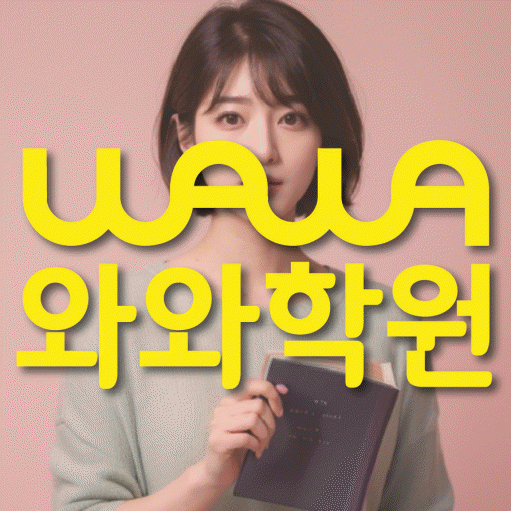 산곡동 영수학원 전문수업 대표