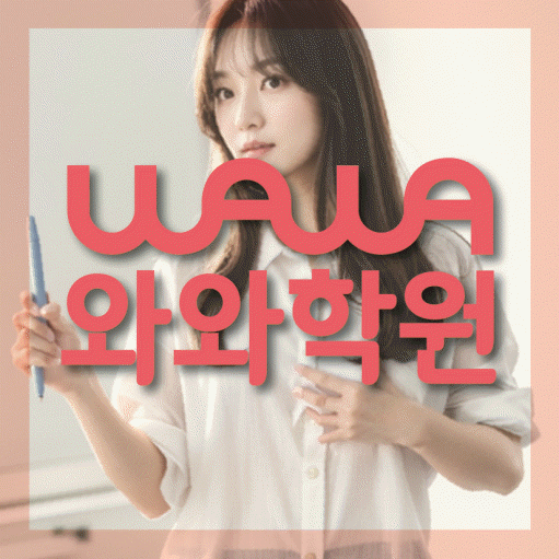 초지동 영어학원 전문수업 대표