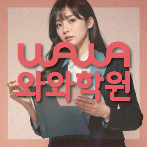 산월동 영수학원 전문수업 대표