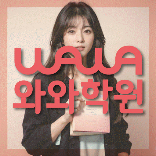 장지동 와와학습코칭센터 전문수업 대표