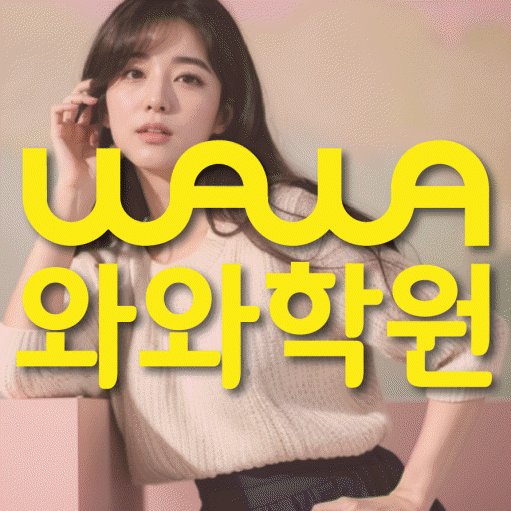 배곧동 영어학원 전문수업 대표
