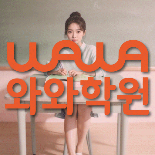 사파동 국영수학원 전문수업 대표