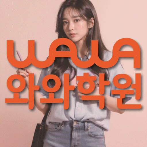 경화동 와와학습코칭센터 전문수업 대표