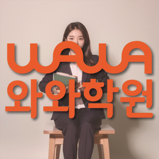 산본동 영어학원 전문수업 대표