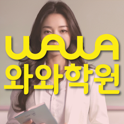 삼송 영수학원 전문수업 대표