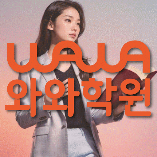삼송 국영수학원 전문수업 대표