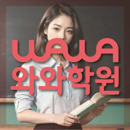 초지동 영수학원 전문수업 대표