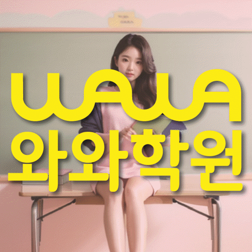 산월동 국영수학원 전문수업 대표