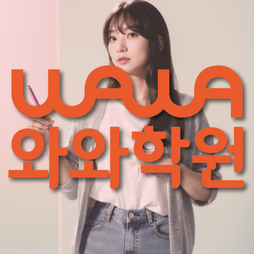 호암동 영어학원 전문수업 대표