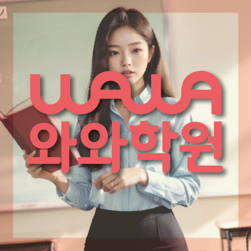 염리동 수학학원 전문수업 대표