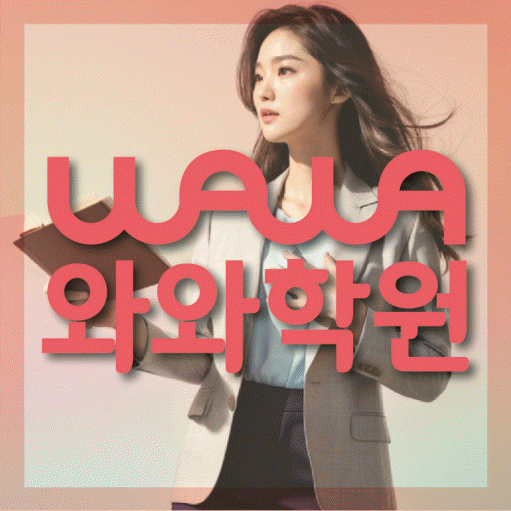 권선동 영수학원 전문수업 대표