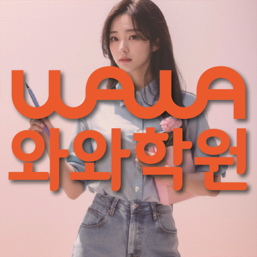 복대동 수학학원 전문수업 대표