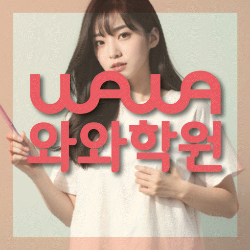 덕풍동 와와학습코칭학원 전문수업 대표