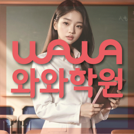 경산사동 영수학원 전문수업 대표