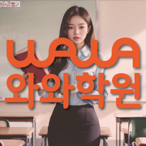 신도림동 수학학원 전문수업 대표