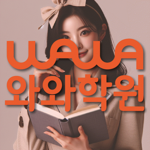 화성태안 영어학원 전문수업 대표