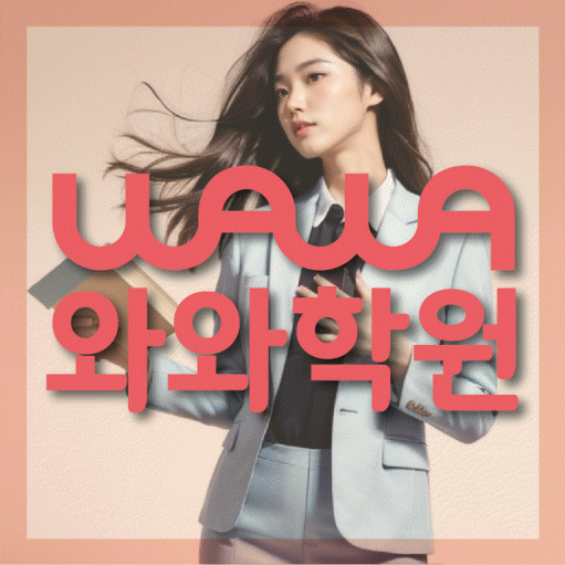 금릉 영수학원 전문수업 대표