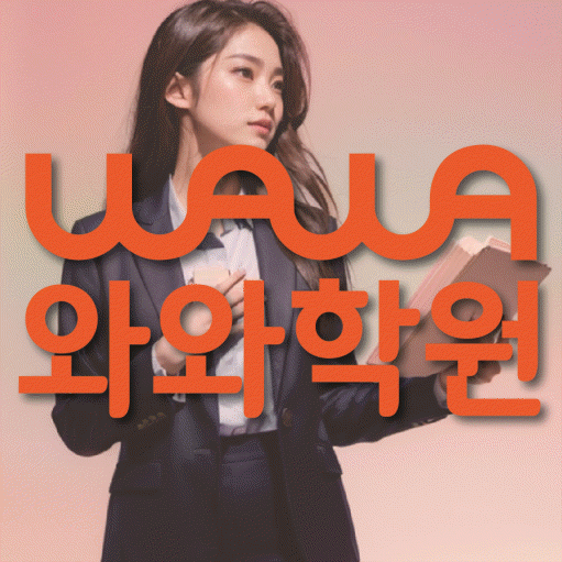 갈매동 영어학원 전문수업 대표