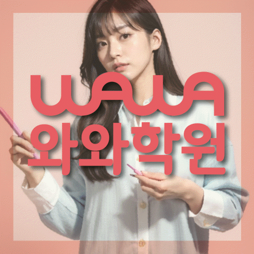 정자동 영수학원 전문수업 대표