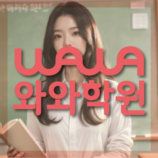 석우동 국영수학원 전문수업 대표