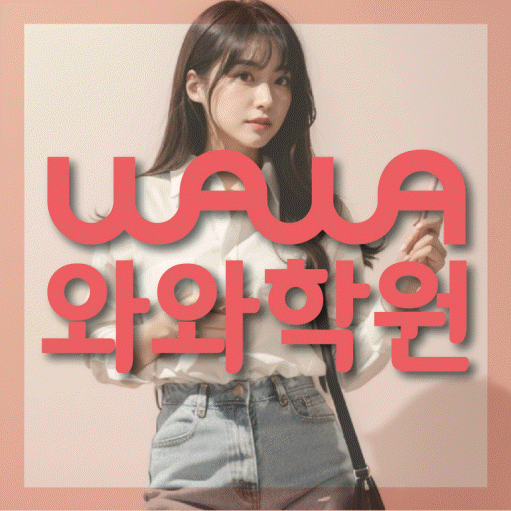 후곡마을 영어학원 전문수업 대표