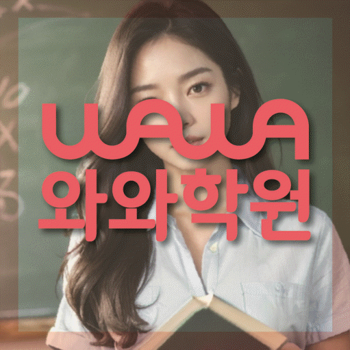 이곡동 영어학원 전문수업 대표