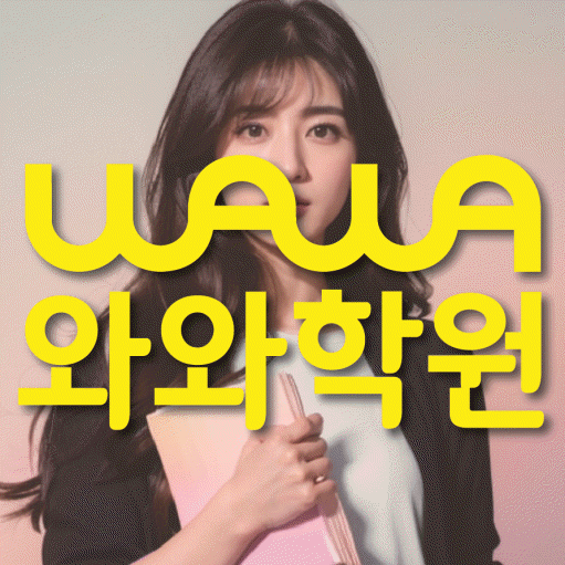 호암동 수학학원 전문수업 대표