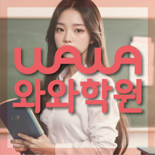 심곡동 영수학원 전문수업 대표