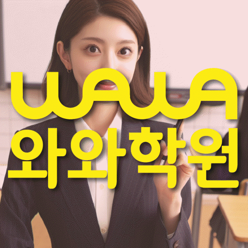도안신도시 영수학원 전문수업 대표