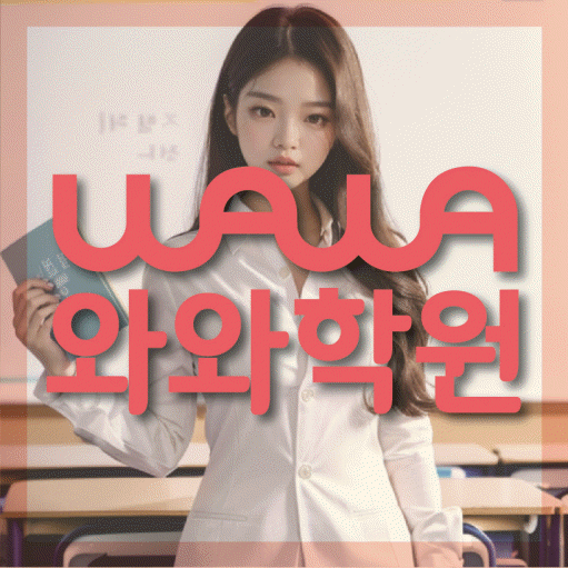흥덕마을 와와학습코칭센터 전문수업 대표