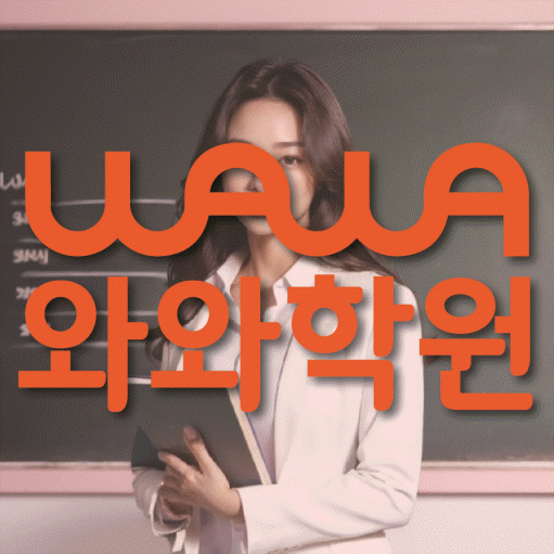 전주혁신도시 국영수학원 전문수업 대표