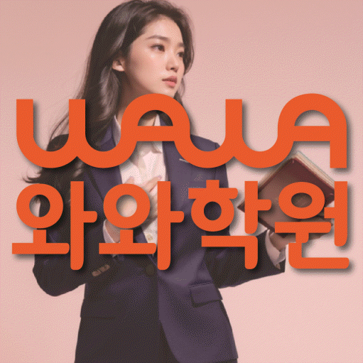 반송동 영수학원 전문수업 대표